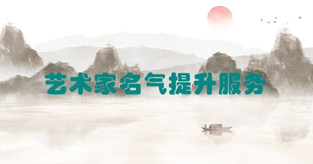 丰城-艺术商盟为书画家提供全方位的网络媒体推广服务
